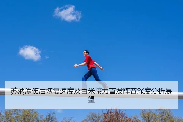su-bing-tian-shang-hou-hui-fu-su-du-ji-bai-mi-jie-li-shou-fa-zhen-rong-shen-du-fen-xi-zhan-wang-2-943.jpg